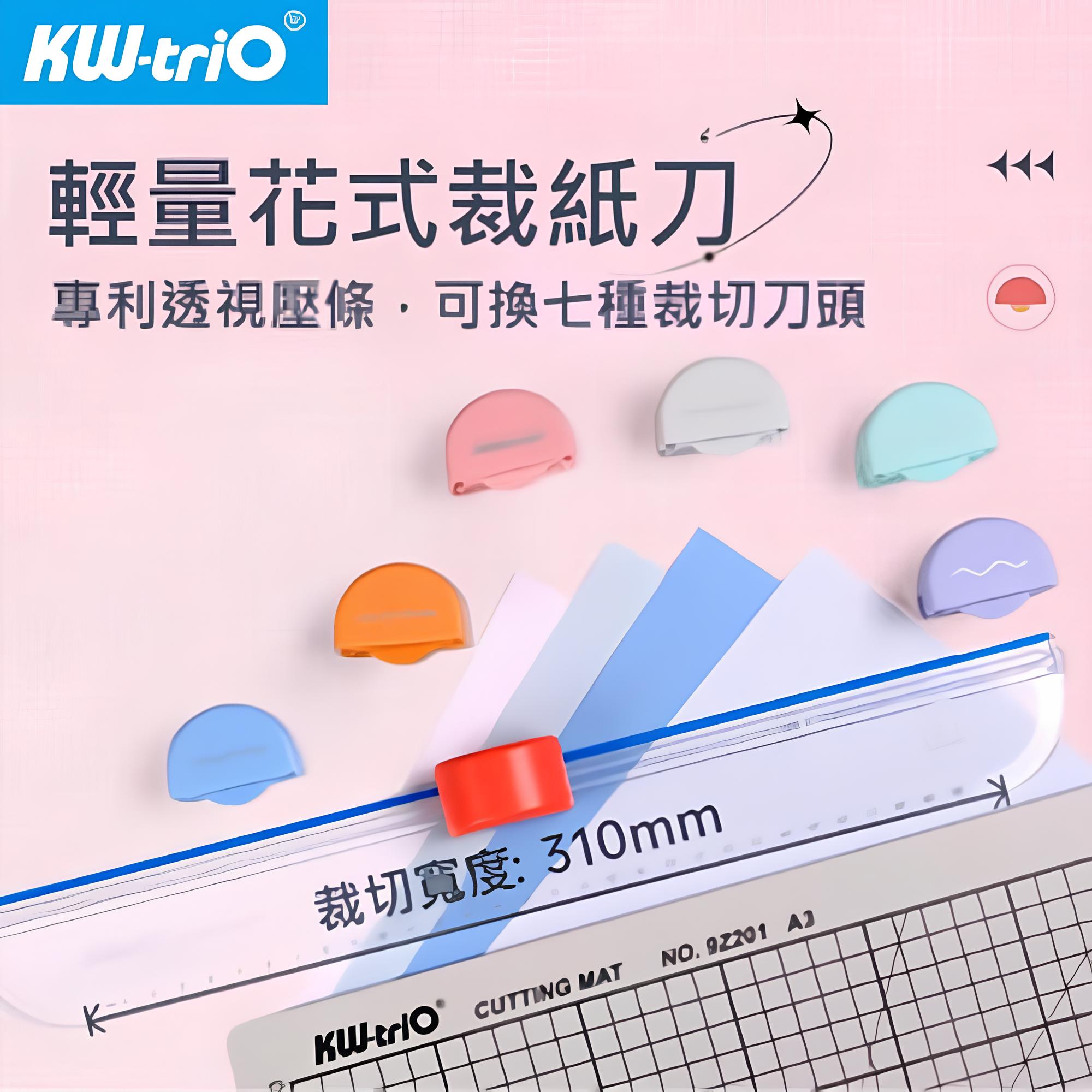 新品 KW-triO 七合一輕量花式裁刀 13203 裁紙器 裁紙機
