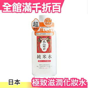 【超潤肌化妝水】日本正品 米糠美人 極致滋潤化妝水 130ml 溫和 敏感肌 保濕【小福部屋】