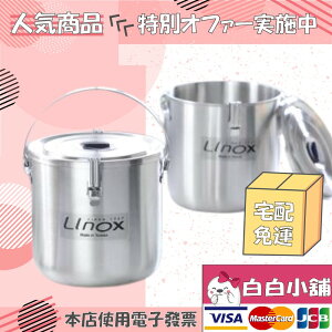 LINOX 抗菌專利密封提鍋【白白小舖】