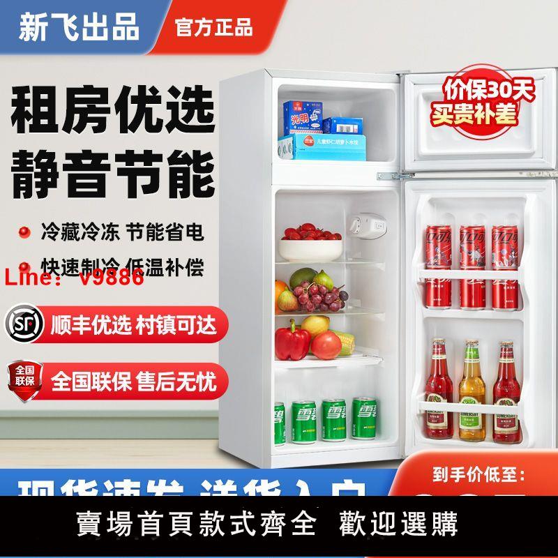 【台灣公司 超低價】新飛冰箱小型家用雙門雙開門單人出租房宿舍節能省電辦公室電冰箱