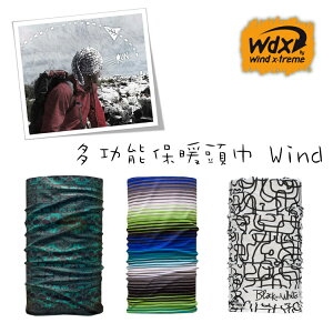 Wind x-treme 多功能頭巾 Wind (款式1094-1244) / 城市綠洲(保暖、透氣、圍領巾、西班牙)