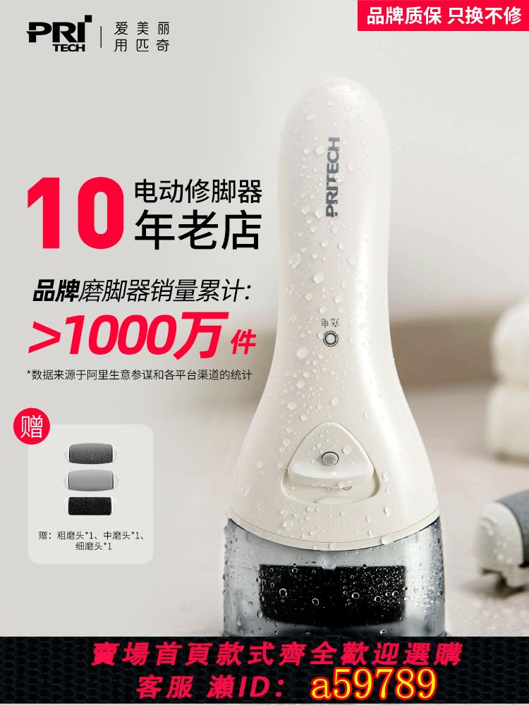 【臺灣公司 可打統編】匹奇電動修腳器磨腳器去死皮打磨器老繭自動磨腳皮腳去角質去腳皮