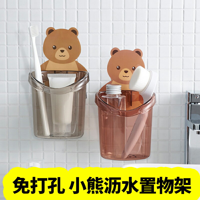 小熊杯貼墻抱抱置物杯粘貼式收納掛壁粘杯架瀝水牙刷架衛生間墻上