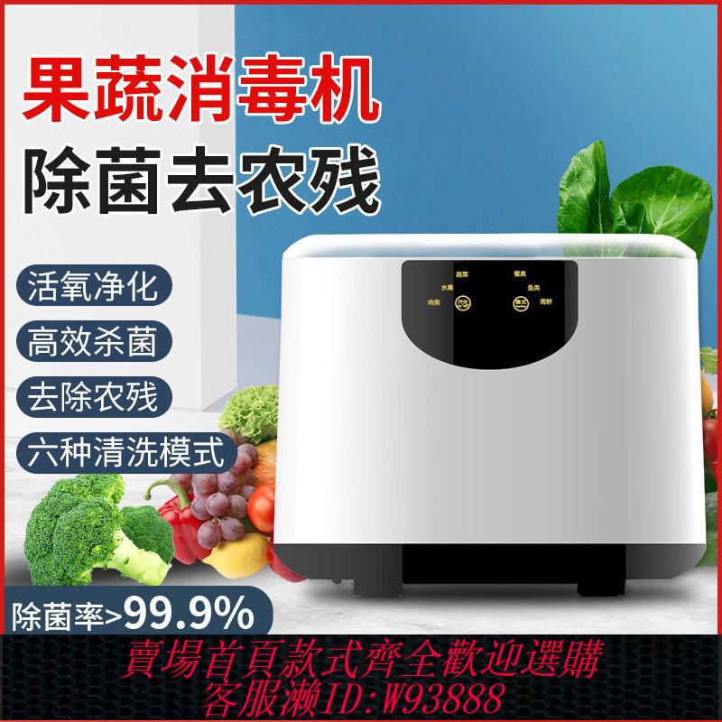 {公司貨 最低價}全自動多功能果蔬消毒機家用果蔬清洗機廚房凈化機洗菜機臭氧智慧