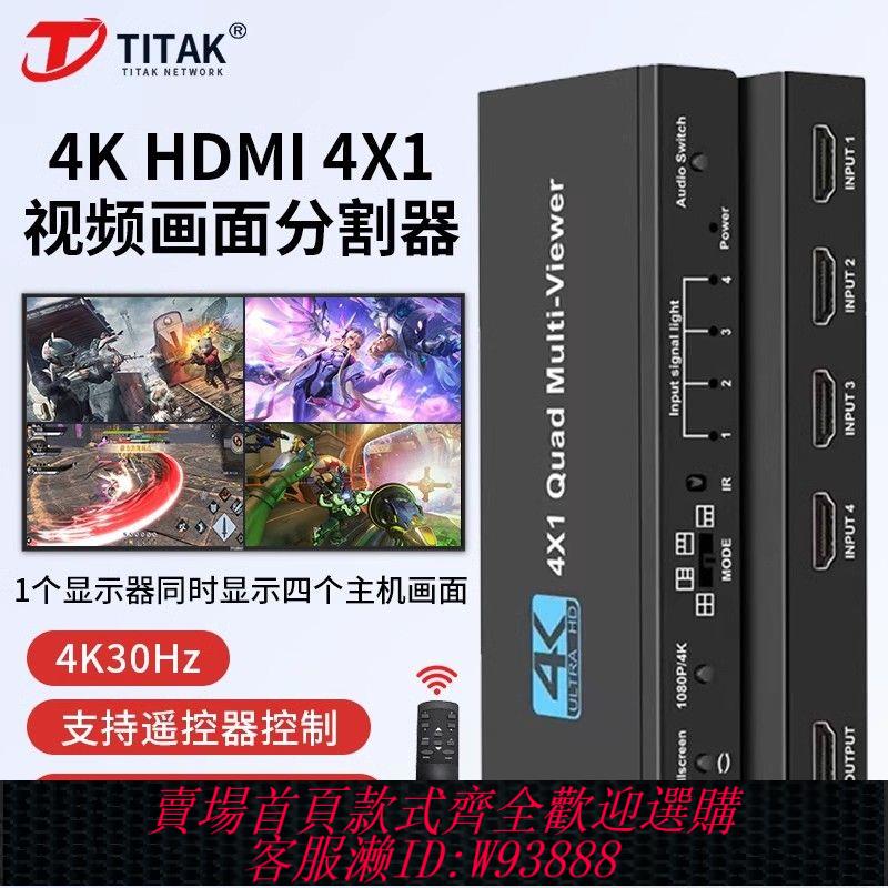 書面分割器 1080P高畫質HDMI影片畫面分割器4進1出無縫切換器魔獸DNF分屏器4口