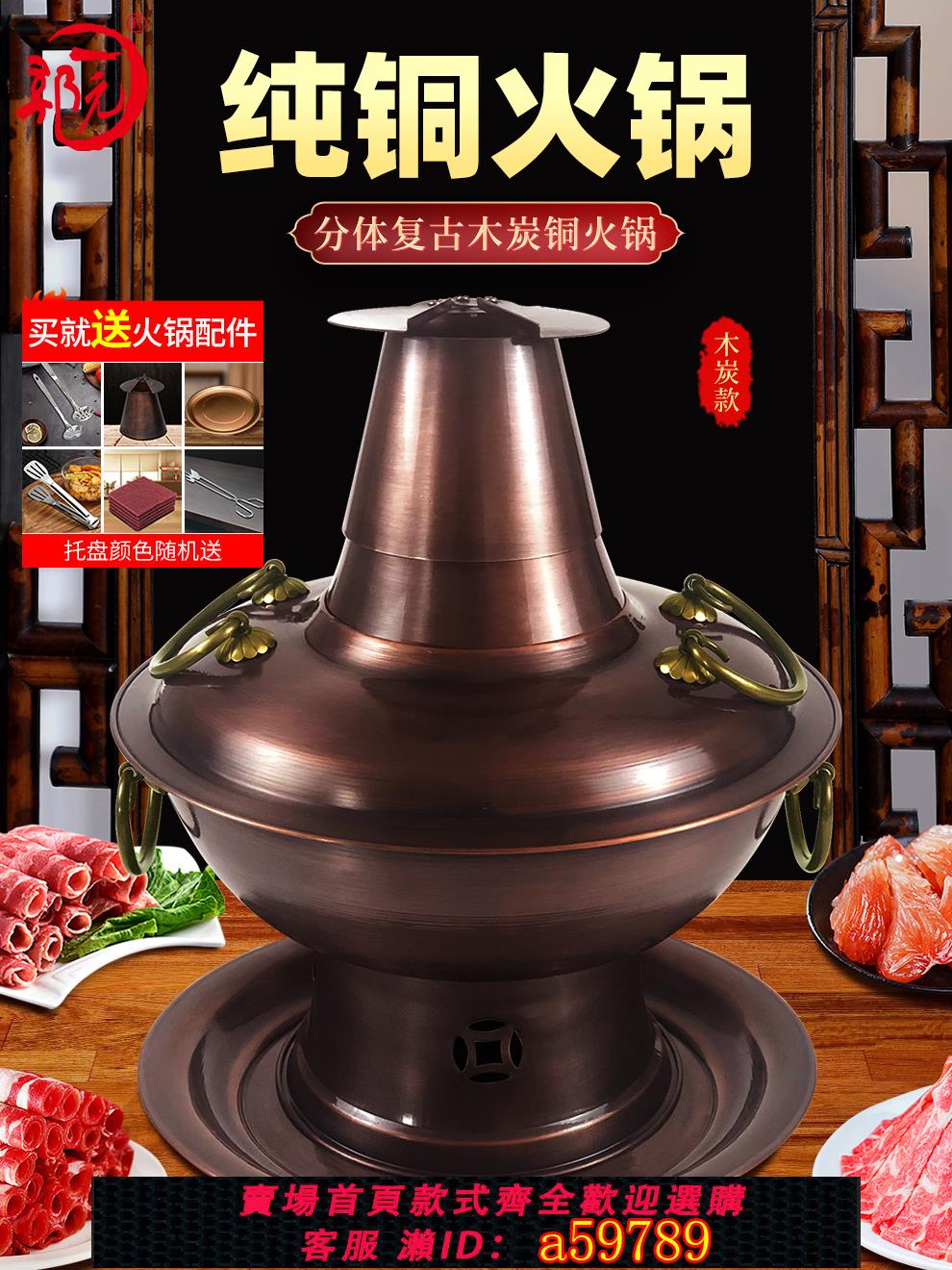 【台灣公司 可打統編】木炭火鍋銅火鍋老北京鴛鴦鍋銅鍋具加厚純銅老式爐復古分體火鍋爐