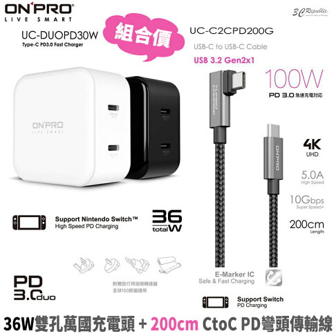 ONPRO PD 36W 雙孔 TypeC 快充頭 旅充 + C2C 200cm 雙TypeC 100W 快充線 傳輸線 0