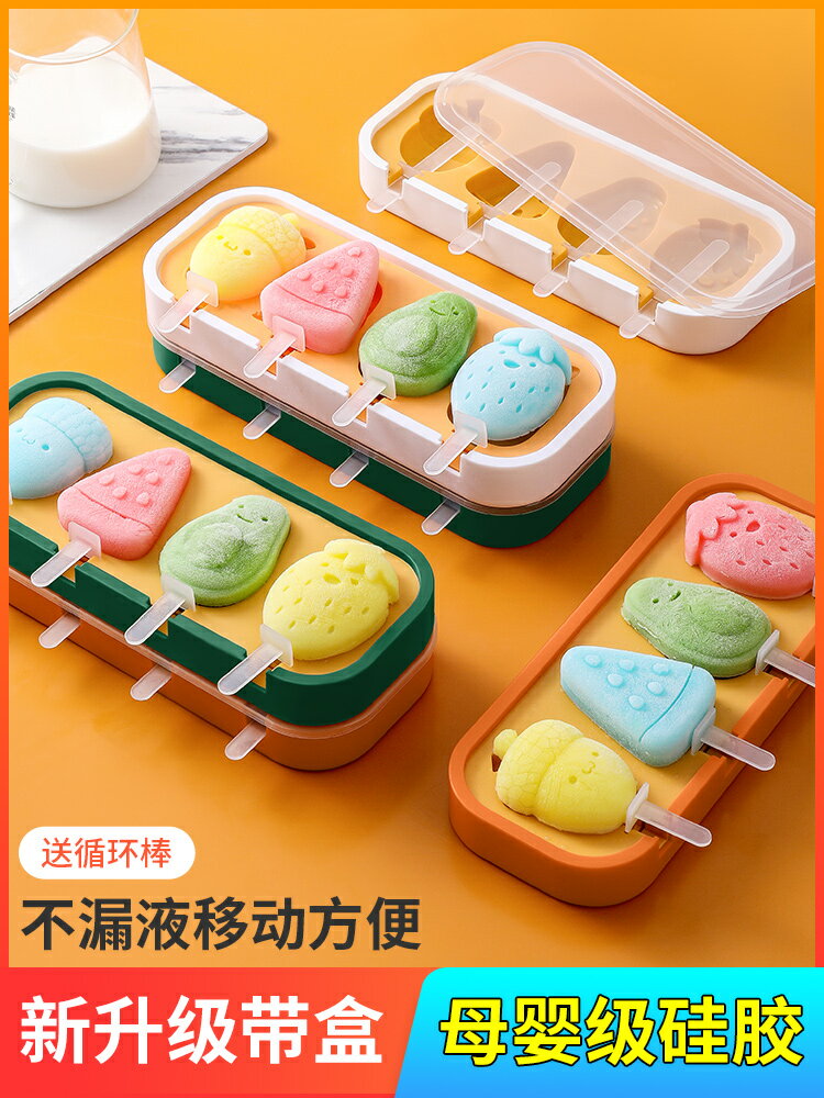 雪糕模具冰淇淋冰棒綠豆冰棍硅膠家用食品級冰糕容器模型自制磨具