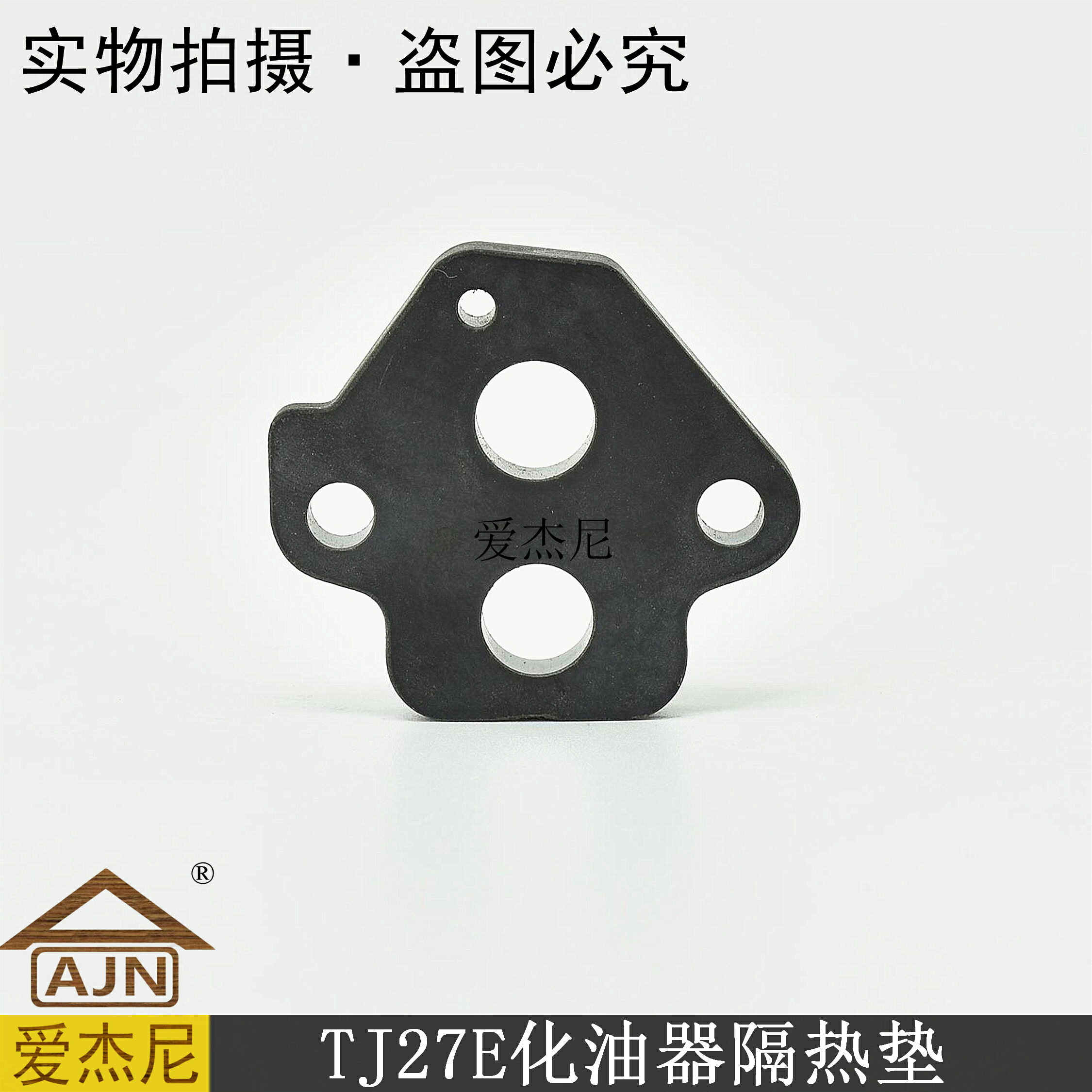 川崎TJ27E寬頻綠籬修剪機高枝鋸化油器隔熱密封介面墊片園林配件