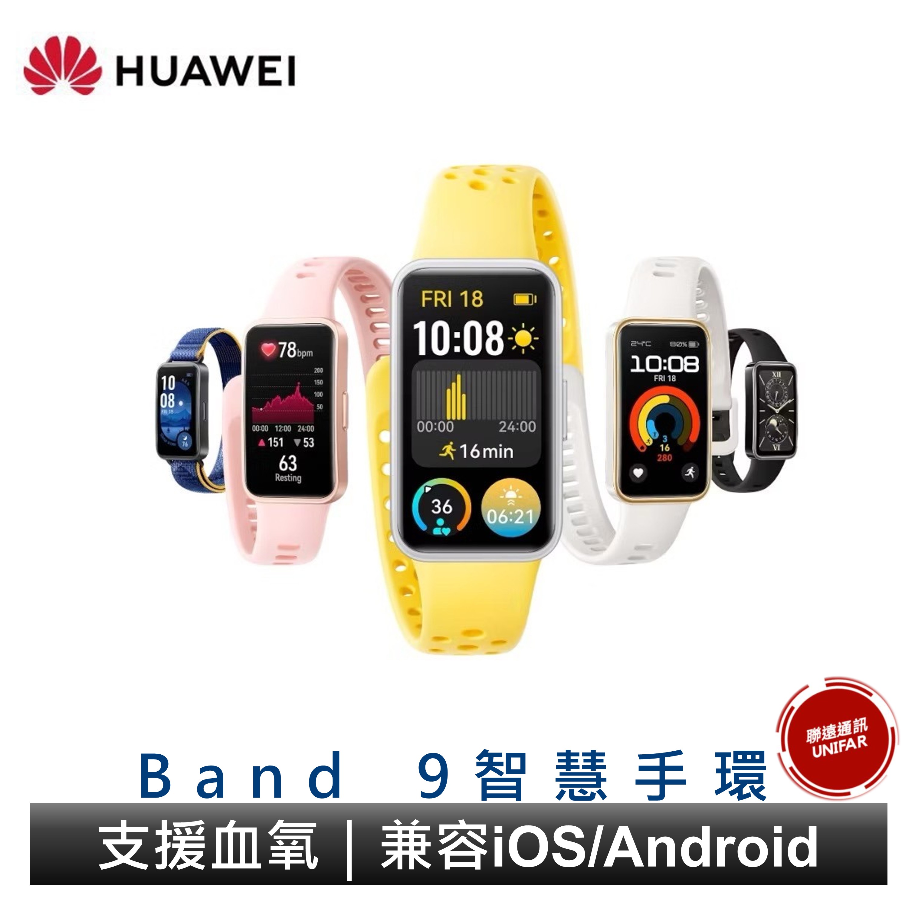 HUAWEI 華為 Band 9 智慧手環 原廠公司貨