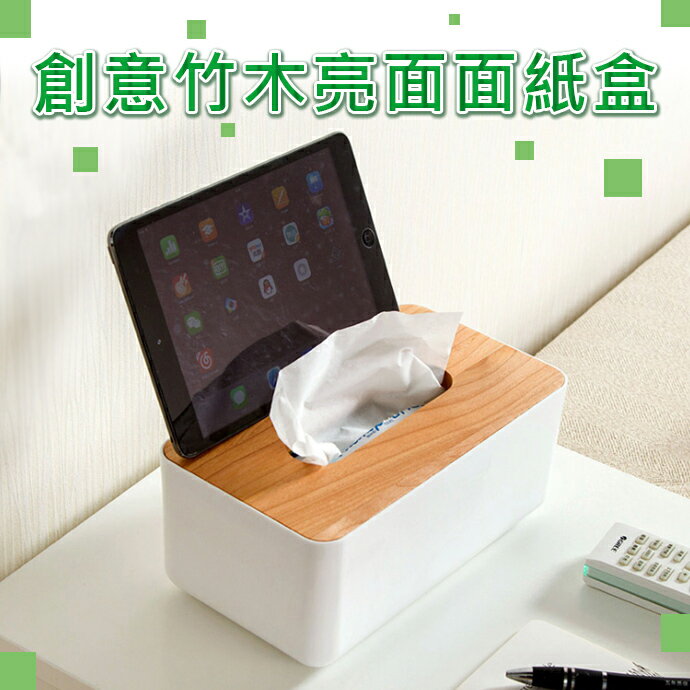 <br/><br/>  【酷創意】創意竹木面紙盒手機平板架 桌面收納盒環保(E635)<br/><br/>