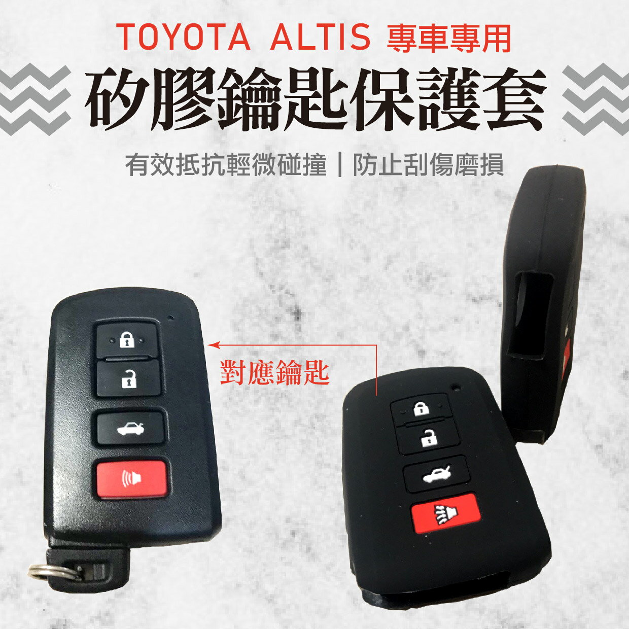 e系列【ALTIS鑰匙保護套】TOYOTA 豐田 專車專用 鑰匙保護套 矽膠鑰匙包