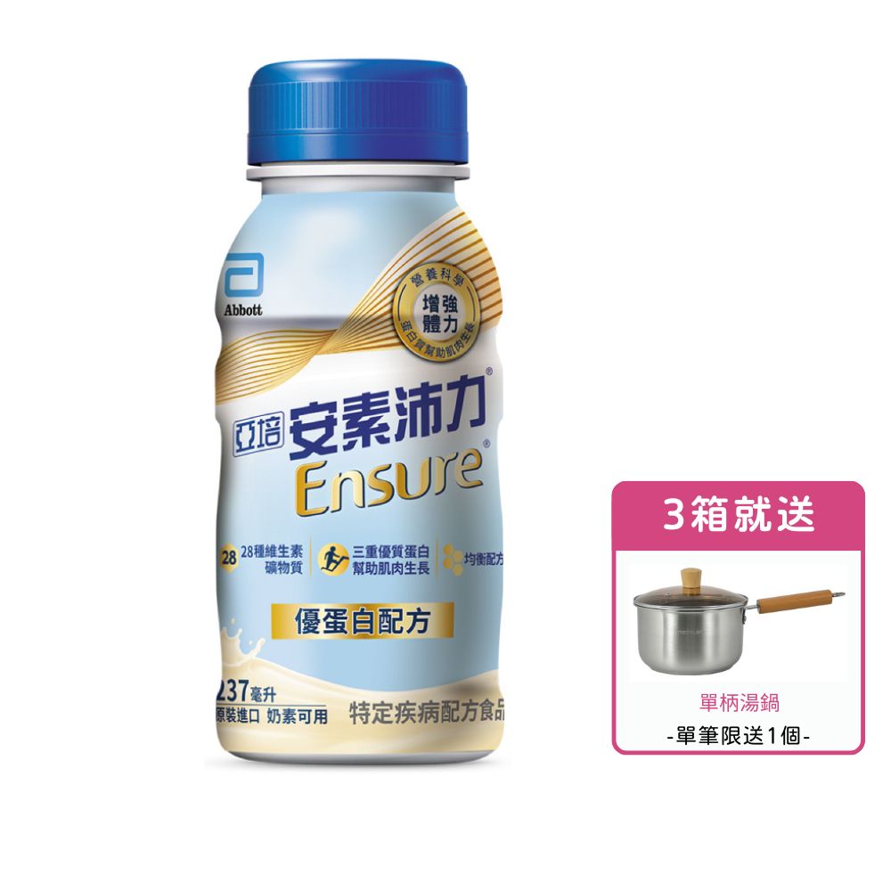 [送2罐]亞培 安素沛力優蛋白配方-香草減甜口味 (237ml/24瓶/箱)【杏一】