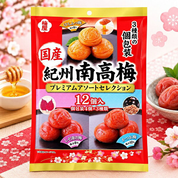 【江戶物語】梅屋 紀州南高梅 3種風味 梅子蜜餞 紫蘇/蜂蜜/鰹魚風味 減鹽 梅乾 醃漬梅子 配飯食品 日式便當 飯糰