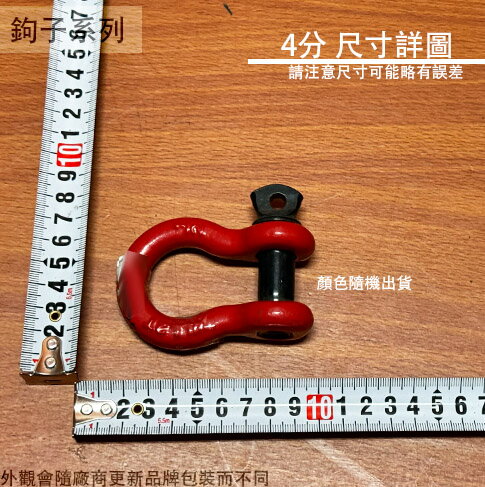 B型 卸扣 (2分3分4分5分6分7分8分 卸克 吊環 鋼索環 連結器 下古 下克 索具 馬蹄環 4