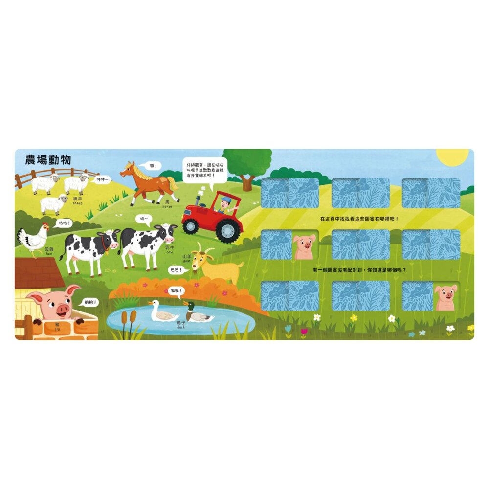 媽媽買 推推記憶遊戲書 禾流文創 觀察力遊戲書 幼兒互動書 推推書 記憶配對遊戲書 5