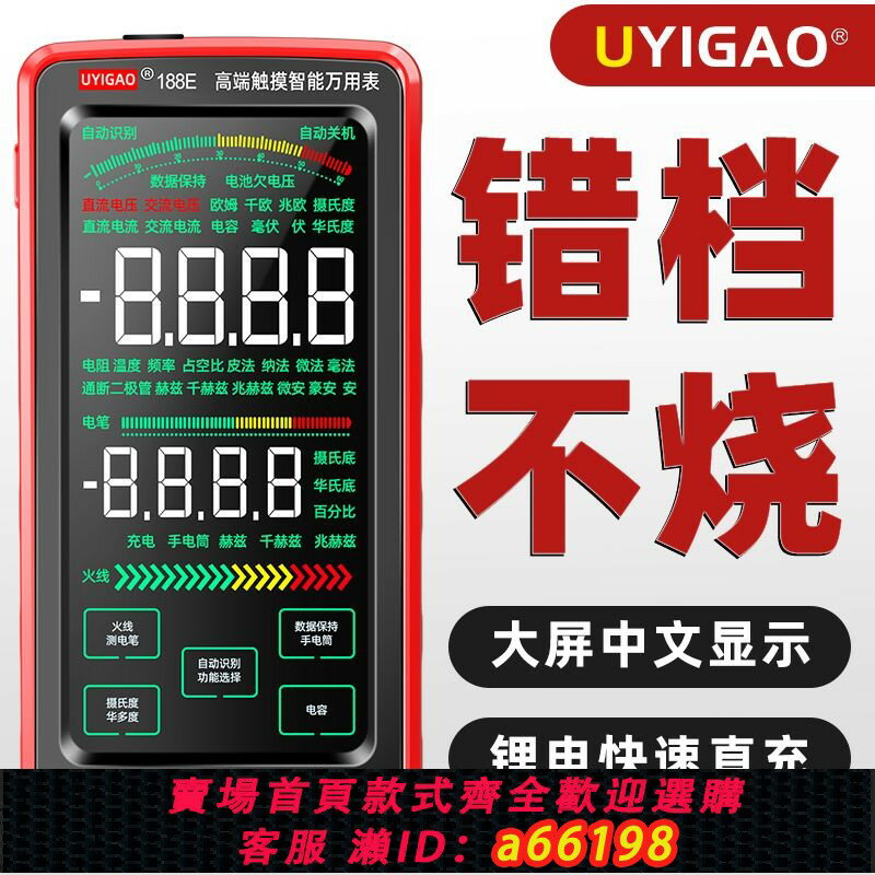 【臺灣公司 可開發票】【4596人收藏】新款全自動數字萬用表高精度彩屏數顯智慧防燒電工可充電萬能表