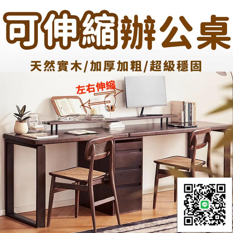 【可伸縮實木辦公桌 宅配免運】帶抽屜辦公桌 伸縮辦公桌 家用辦公桌 學生寫字桌 日式辦公桌 實木電腦桌 雙人辦