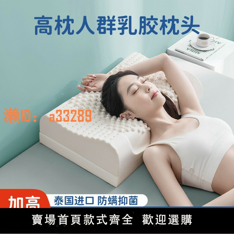 【可開發票】泰國天然乳膠枕頭高枕加厚加高成人護橡膠枕芯頸椎助睡覺睡眠專用