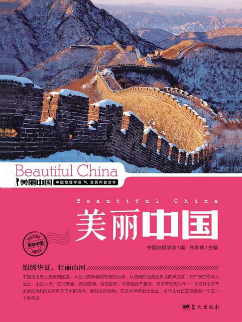 美麗中國美麗中國【電子書】