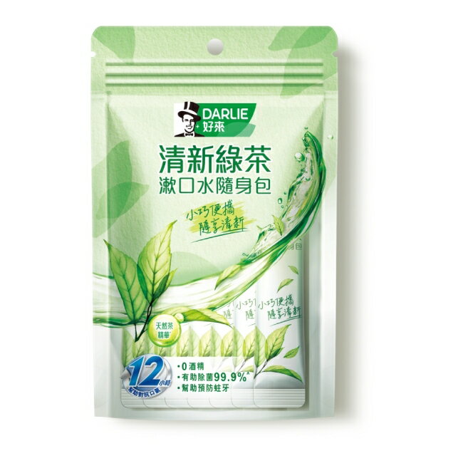 DARLIE好來清新綠茶漱口水無酒精配方隨身包14入