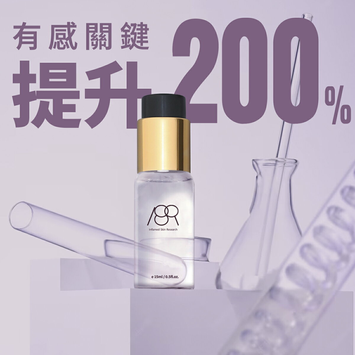 【撕掉年齡標籤】PLUS版-ISR SKIN Health專利胜肽修護精華 2