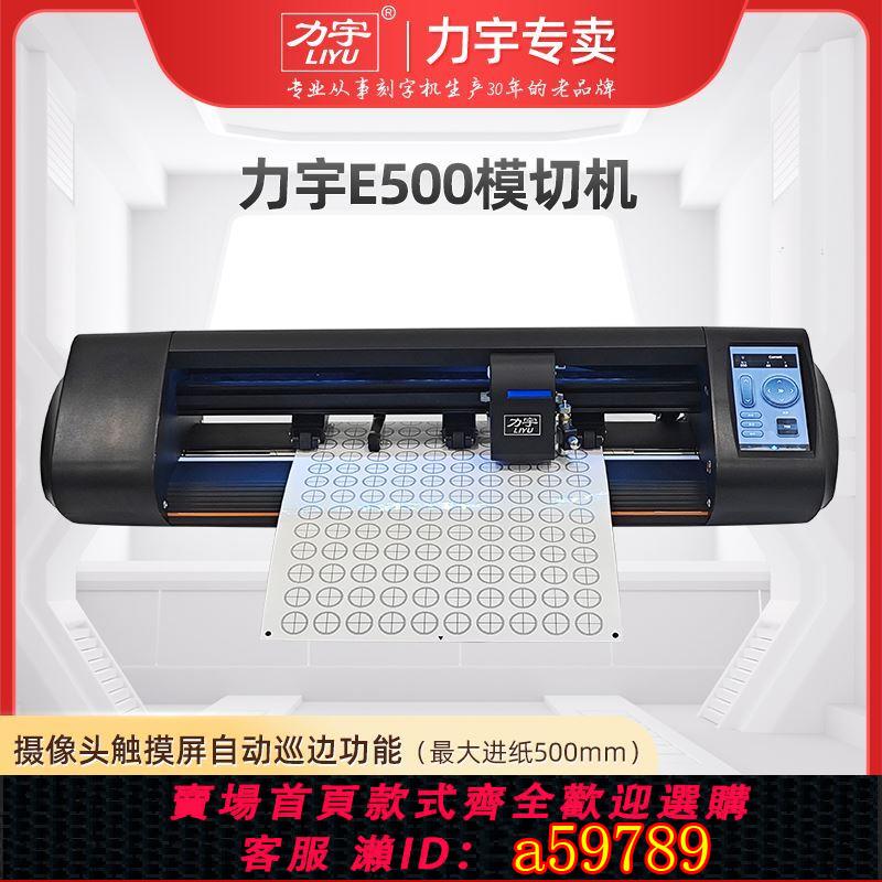 【台灣公司 可打統編】力宇攝像頭全自動巡邊模切機不干膠標簽車貼水晶標卡紙刻字機器