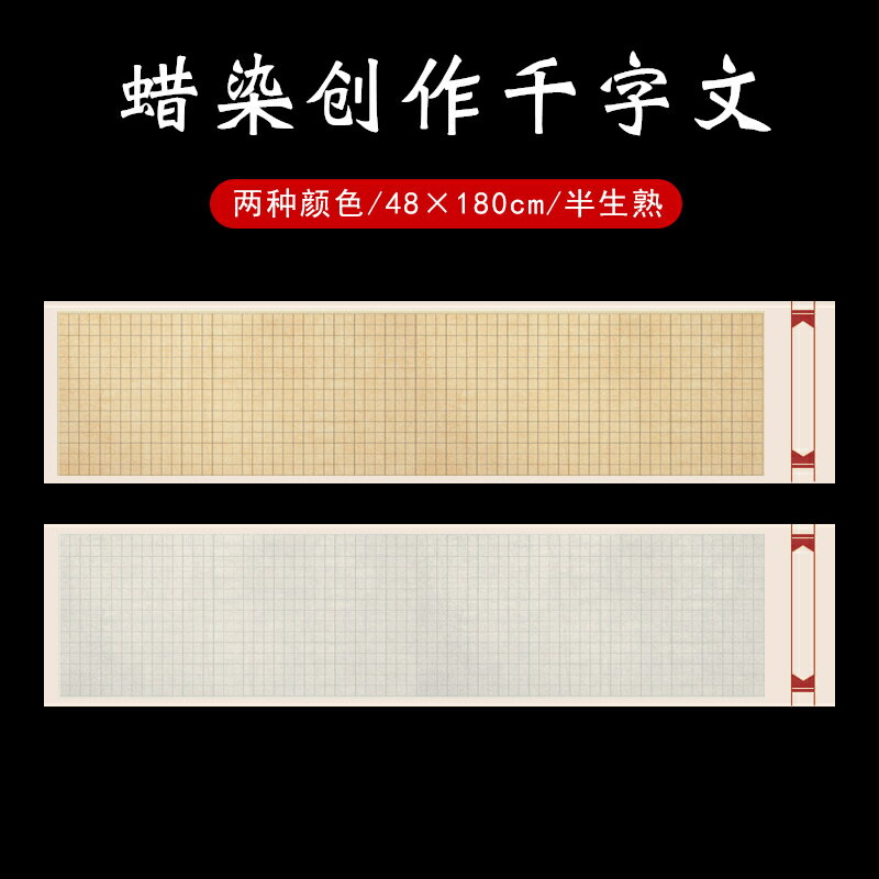 復古仿古蠟染箋宣紙千字文專用書法紙帶格子2.5cm方格六尺對開半生半熟宣紙創作小楷書法專用作品紙手工高檔