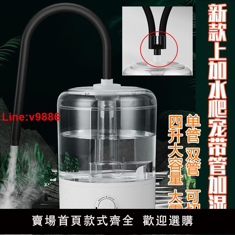 【臺灣公司 超低價】新款上加水爬寵帶管雙管加濕器家用動植物睫毛霧化噴霧器手機維修