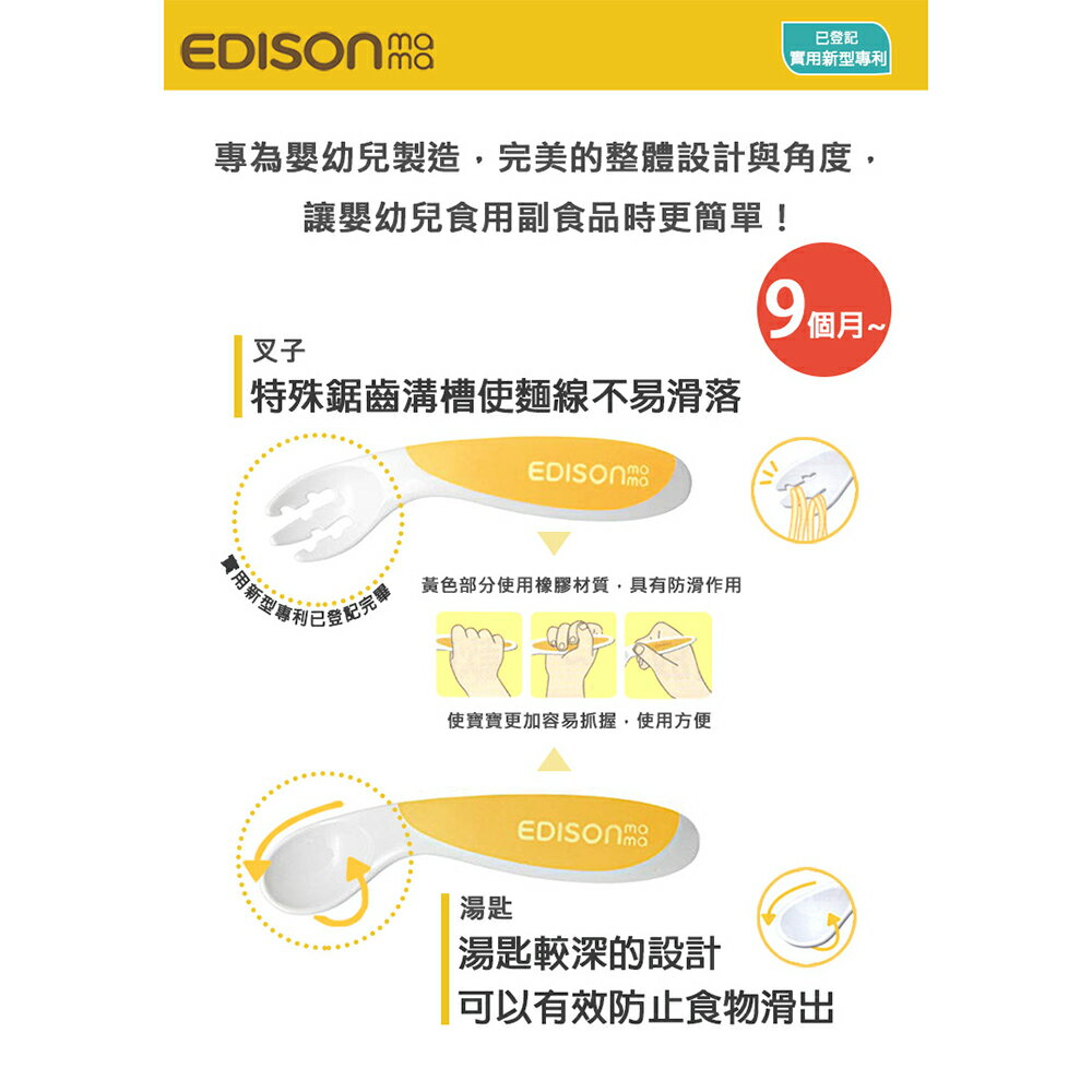 日本原裝新品 KJC EDISON mama 嬰幼兒 防滑易握 學習湯叉組 (附收納盒/黃色/9個月以上) 5