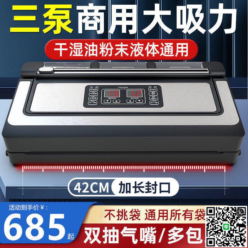 【千羽家居】青葉真空封口機 不挑袋家用食品包裝機 全自動小型商用真空機42釐米