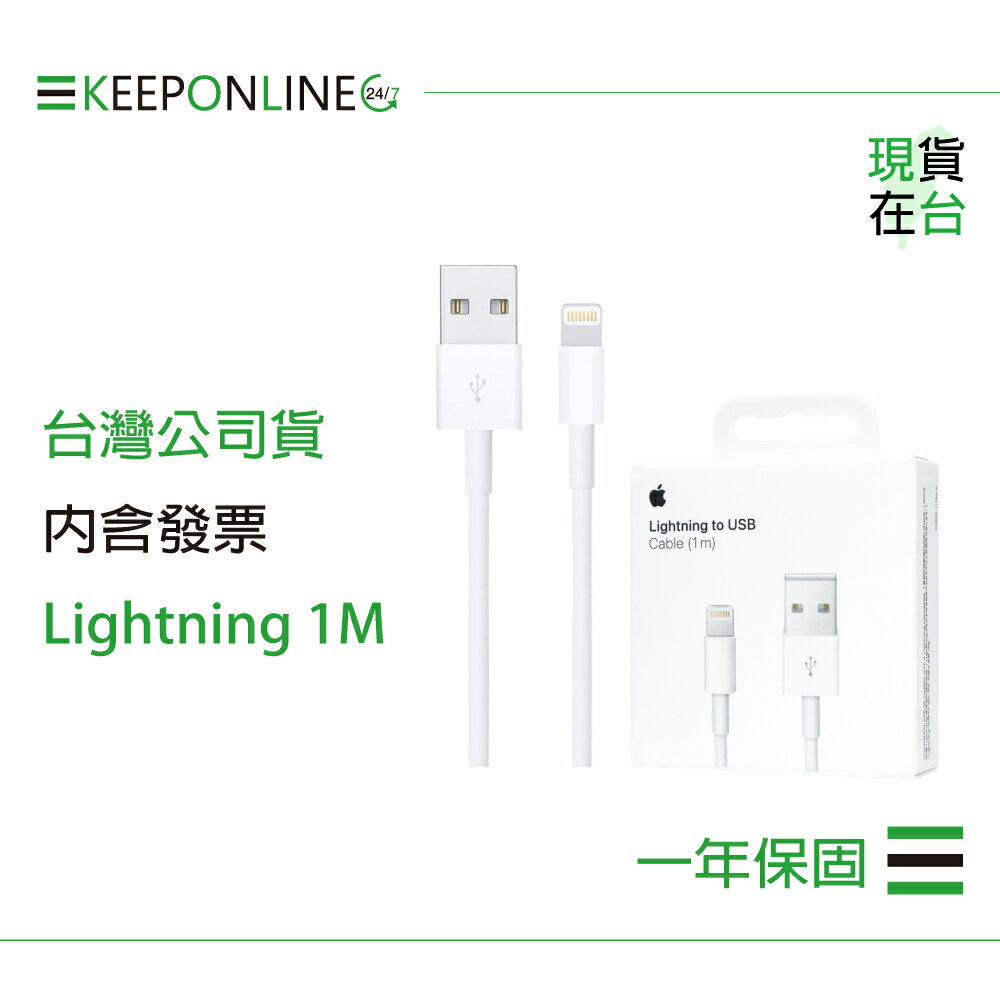 Apple 蘋果保固一年 Lightning 對 USB 連接線-1M / A1480【原廠盒裝】
