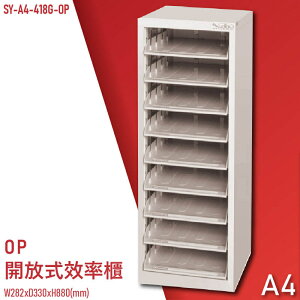 【100%台灣製造】大富SY-A4-418G-OP 開放式文件櫃 收納櫃 置物櫃 檔案櫃 資料櫃 辦公 學校 公家機關