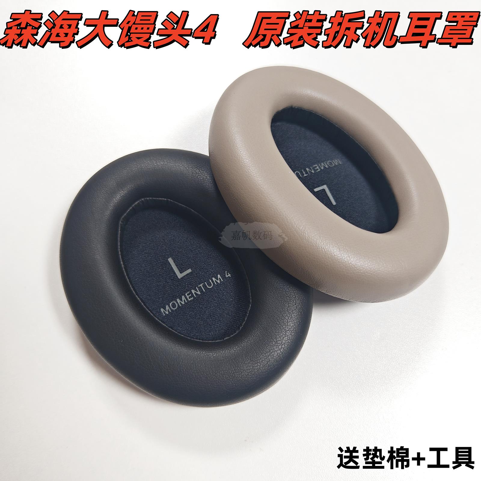 適用SENNHEISER森海塞爾MOMENTUM4耳罩大饅頭四代耳機罩原裝配件海綿套保護套頭戴式耳機