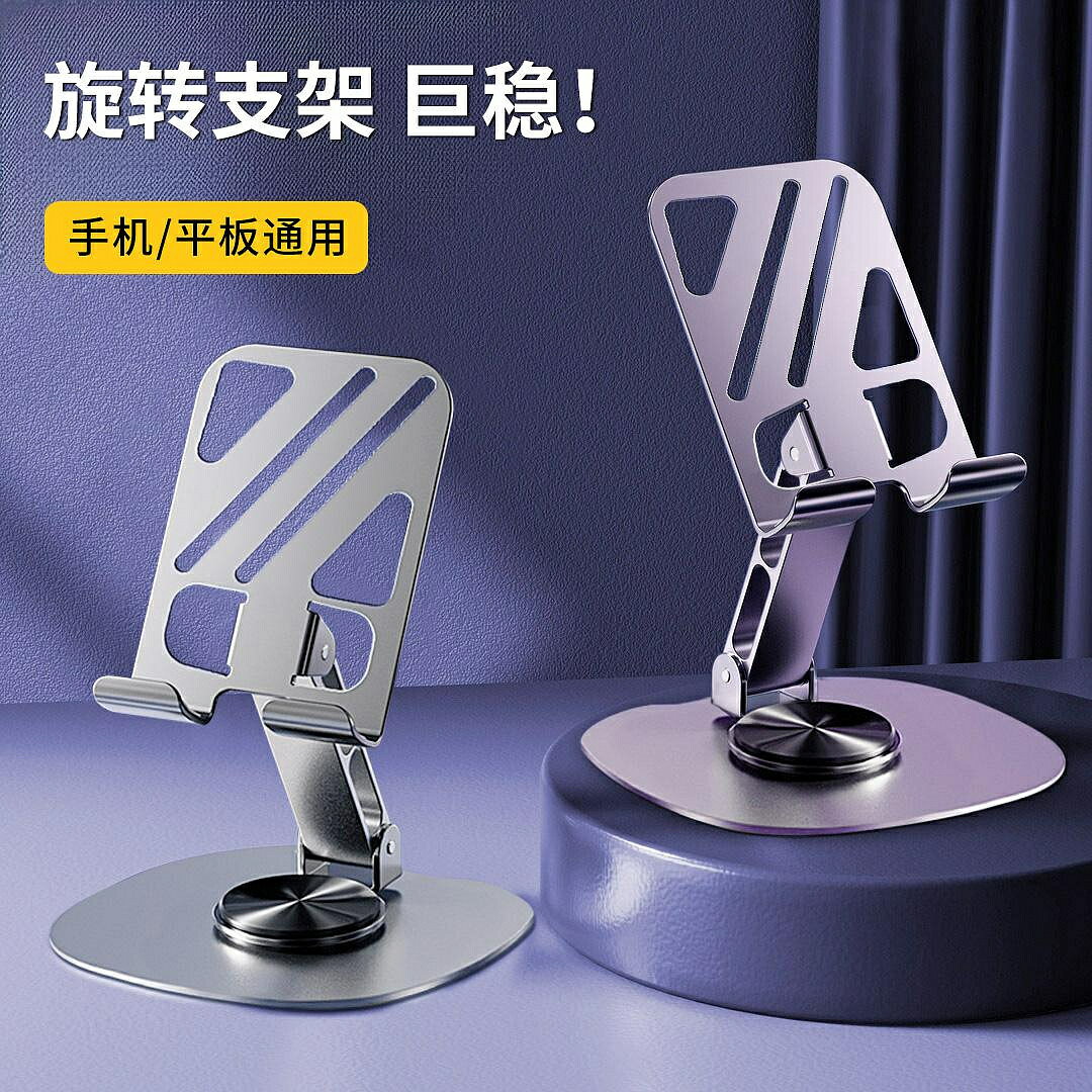 【新店促銷】金屬旋轉手機平板支架多功能iPad通用懶人神器360°桌面追劇看電視直播拍攝自拍家用宿舍辦公床頭創意支撐架