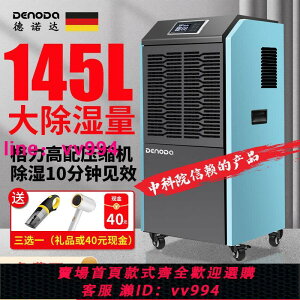 德國品牌德諾達除濕機工業倉庫車間地下室家用抽濕抽濕烘干一體機