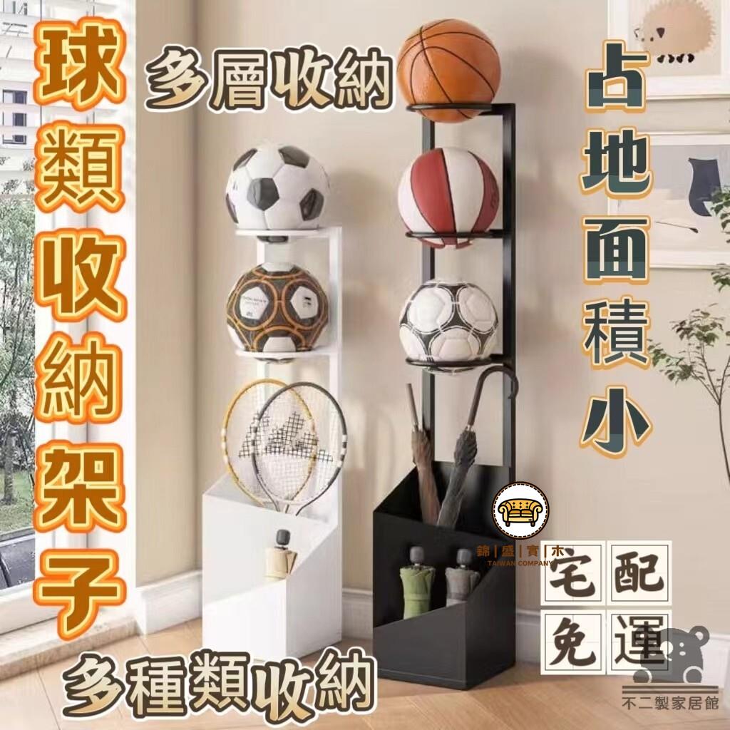 可開發票 工廠現貨 【籃球收納架子 宅配免運】家用運動器材置物架 球拍足球收納架 球類擺放收納層架 多功能雨傘架 室內多層球架特惠/全館折扣 售後保障 j547
