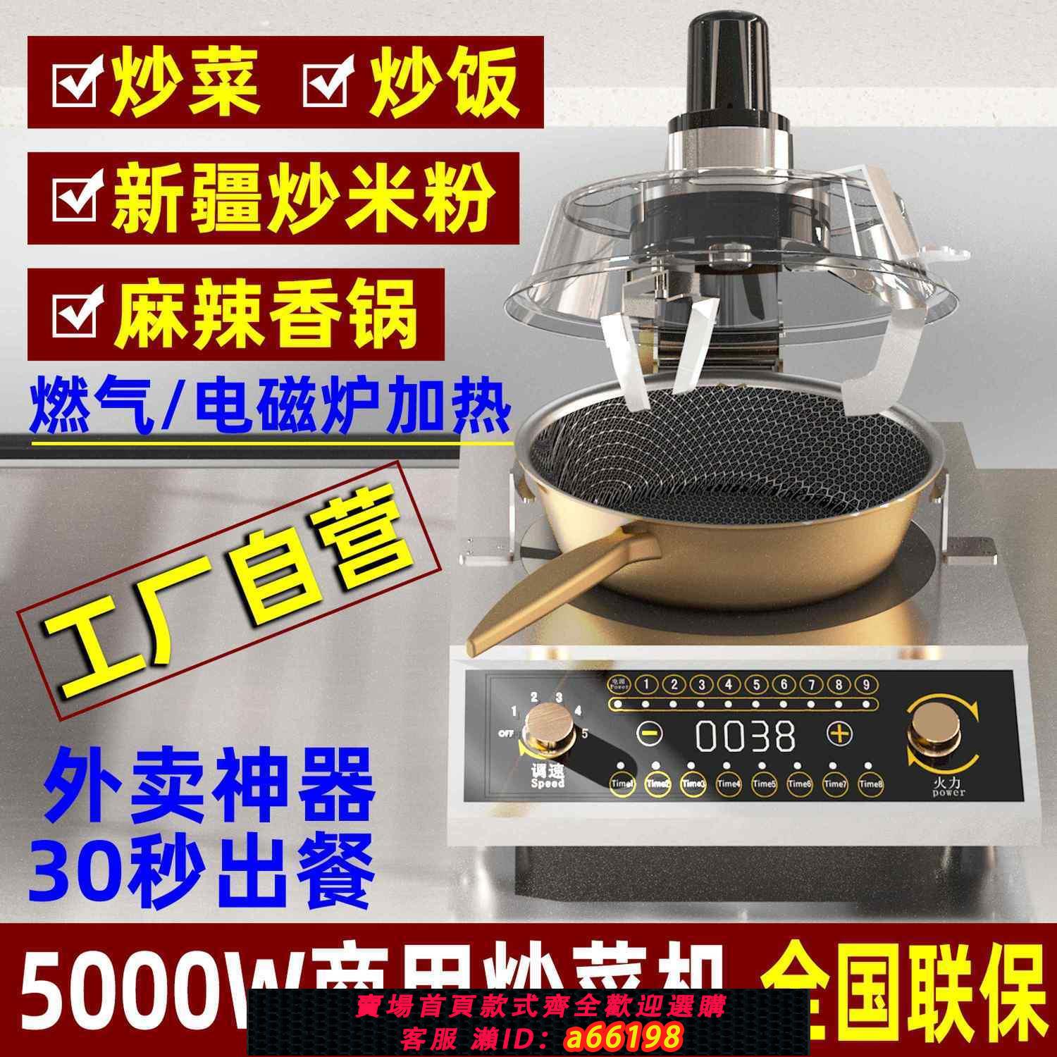 【臺灣公司 可開發票】全自動炒菜機商用炒飯機大型滾筒炒菜鍋智慧機器人麻辣香鍋機連鎖