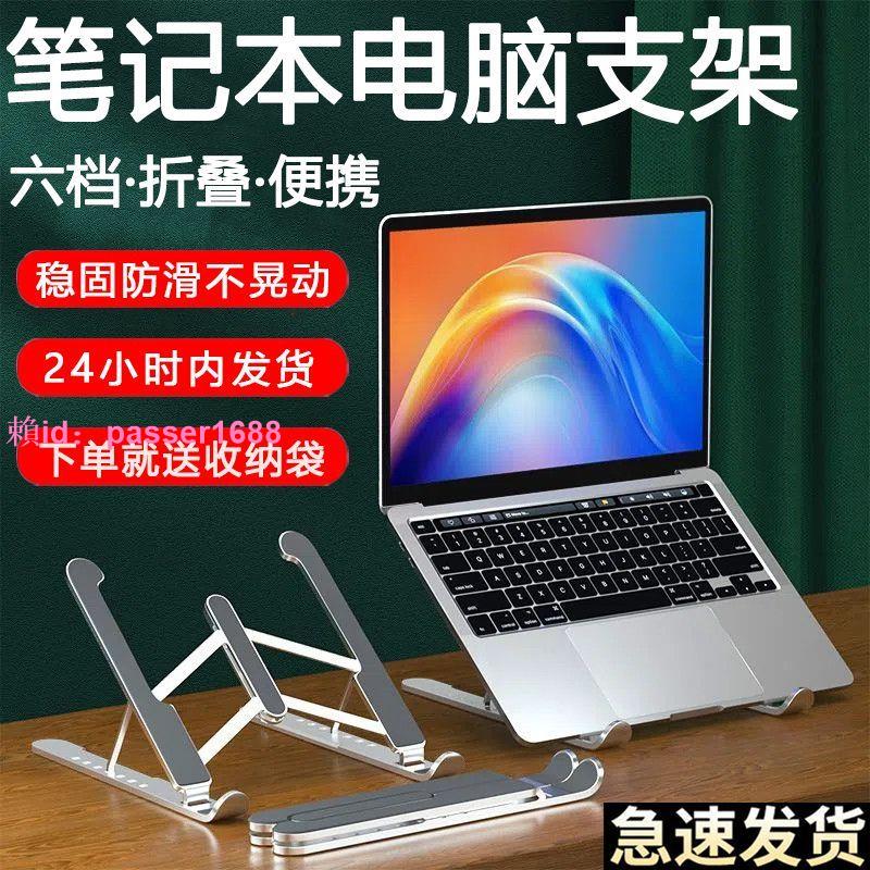 筆記本電腦支架折疊桌面增高懸空立式托架散熱底座升降便攜置物架