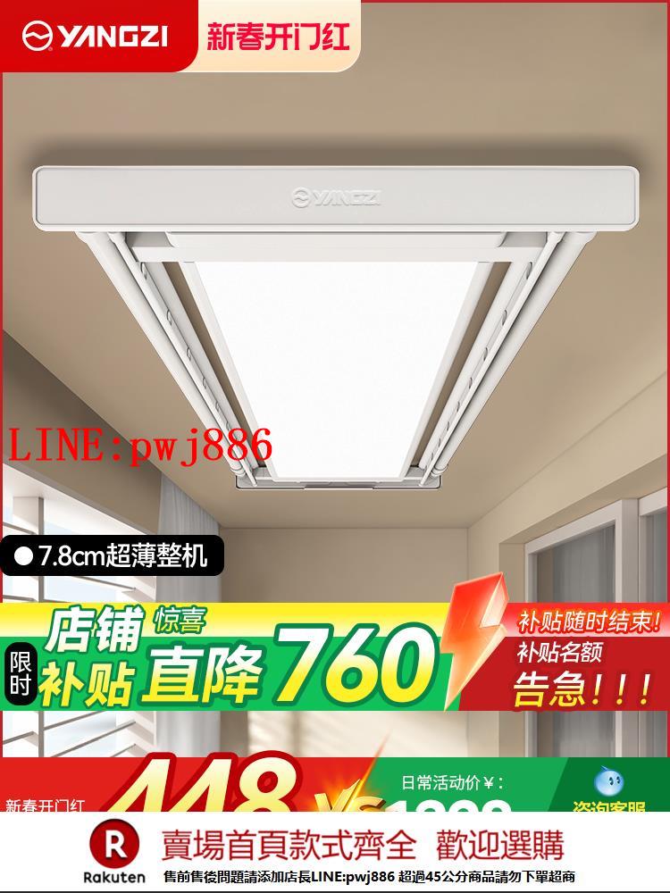 【諮詢客服驚喜多多】揚子超薄隱形電動晾衣架遙控升降陽臺家用燈形智慧曬衣架晾衣桿機