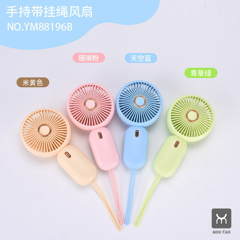 帶掛繩夏季手持小風扇USB充電式便攜迷你電風扇批發小禮品印LOGO【北歐家居生活】