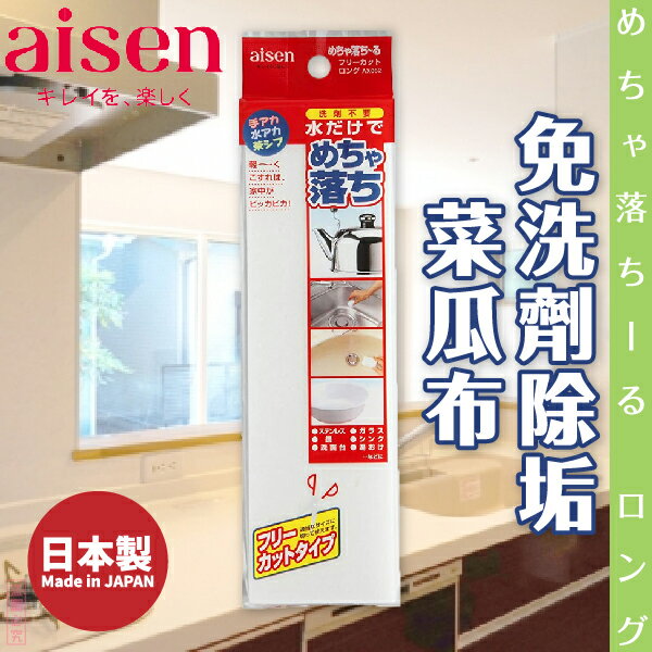 日本品牌【AISEN】免洗劑除垢菜瓜布-整 K-AX052