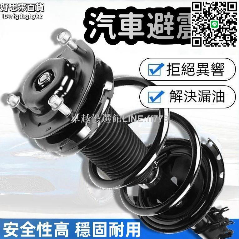 【卓越優選館】【穩固耐用 汽車避震器】避震器 前避震器 後避震器 前後減震器 適用crv八代 8代九新鋒範思迪避震