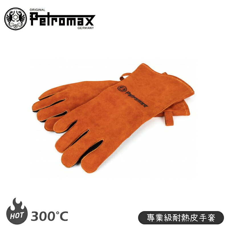 【Petromax 德國 專業級耐熱皮手套 Aramid Pro 300 Gloves】h300/防燙手套/隔熱手套/荷蘭鍋專用皮手套