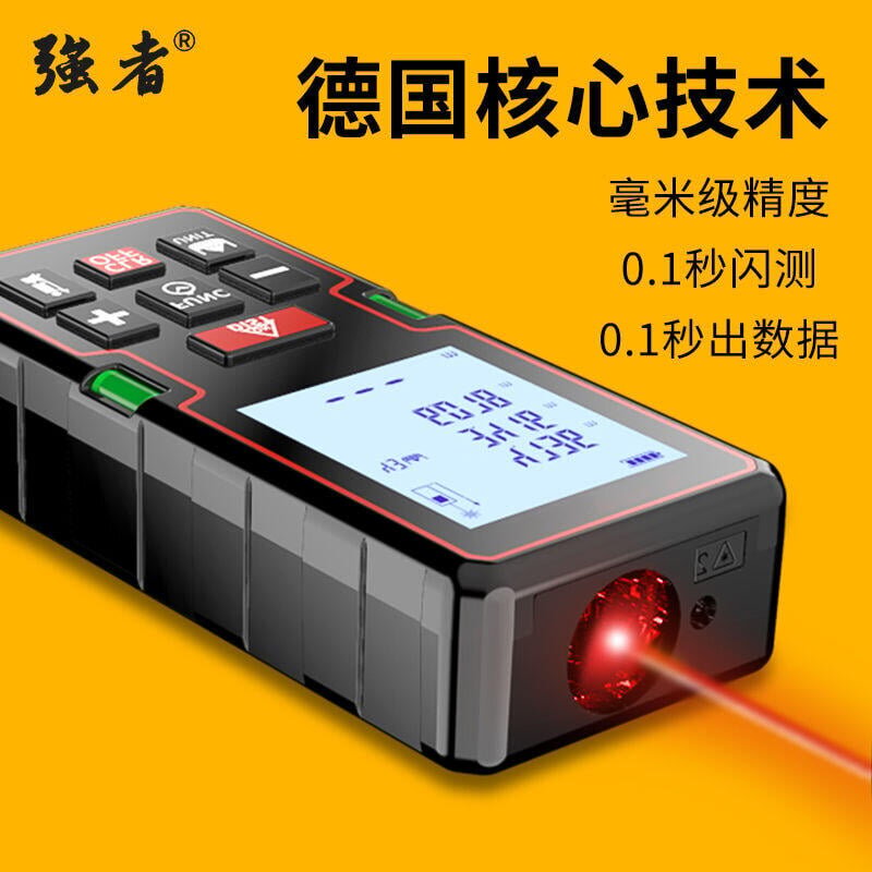 【新店鉅惠】強者激光測距儀高精度手持紅外線測量尺電子尺激光尺子量房儀神器