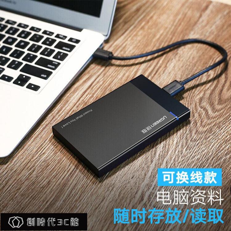 免運 硬盤盒 移動硬盤盒2.5/3.5英寸通用usb3.0/3.1ssd固態改移動硬盤盒子 交換禮物全館免運