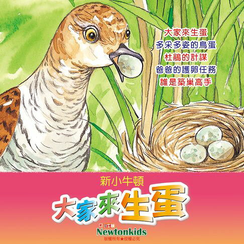 大家來生蛋【有聲書】