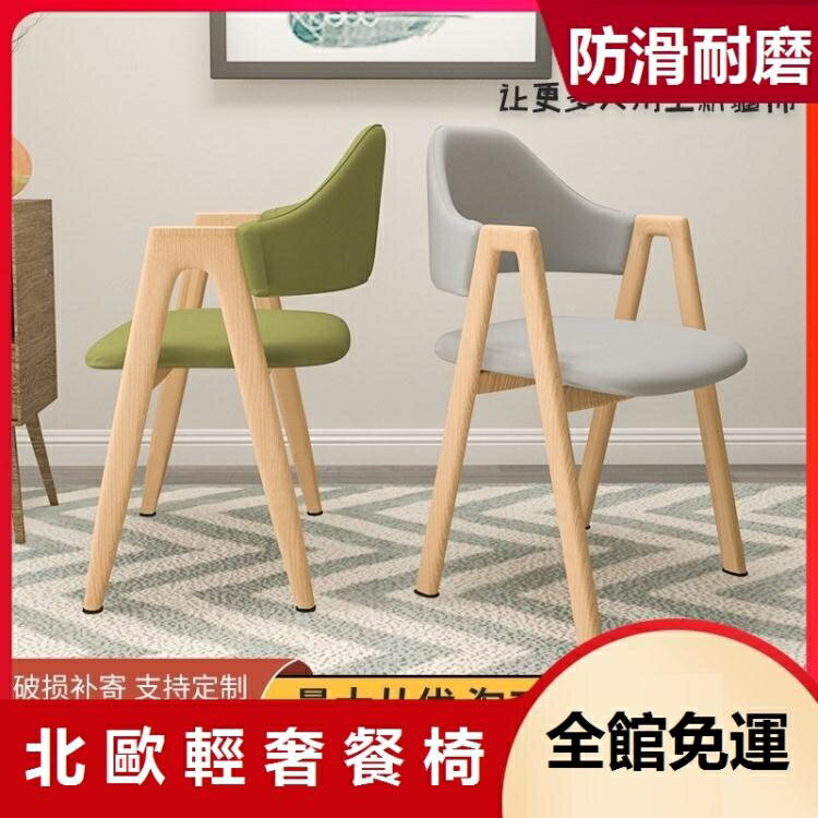 餐椅 北歐餐椅a字椅簡約家用凳子靠背椅子書桌用學生椅奶茶店餐廳桌椅【摩可美家】