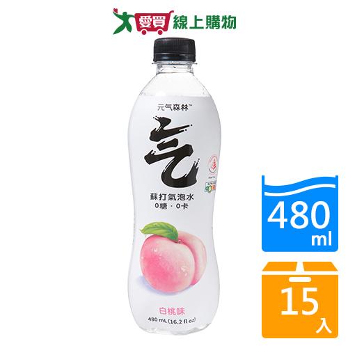 元氣森林白桃味蘇打氣泡水480mlx15入/箱【愛買】