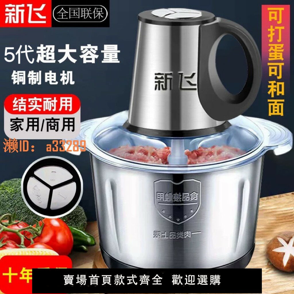 【可開發票】新飛電動絞肉機家用多功能料理機攪拌機蒜蓉泥攪餡絞餡機辣椒商用